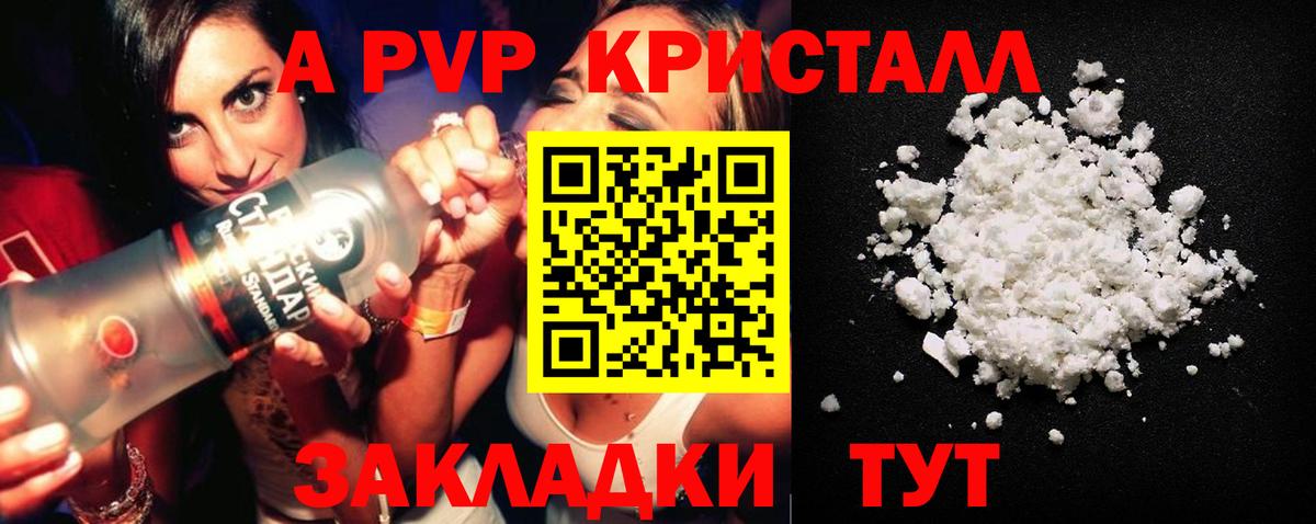 А ПВП  Вход с VPN  А ПВП кристаллы  Альфа ПВП кристаллы  Сланцы  Alpha-PVP СК КРИС 