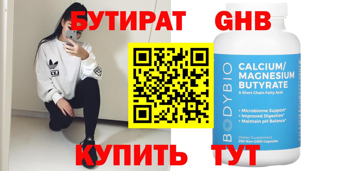БУТИРАТ Butirat  Бутират  Сланцы  Вход с VPN 