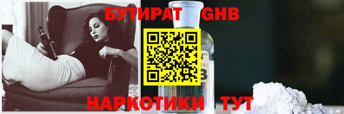 Бутират GHB Сланцы