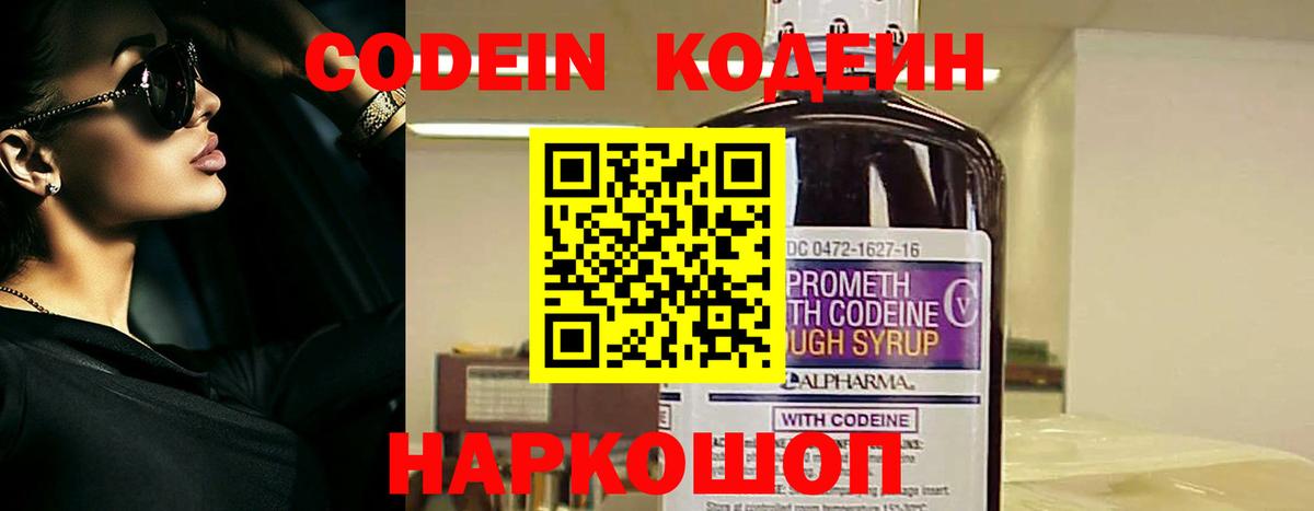 Кодеиновый сироп Lean Purple Drank  Вход с VPN  Сланцы 