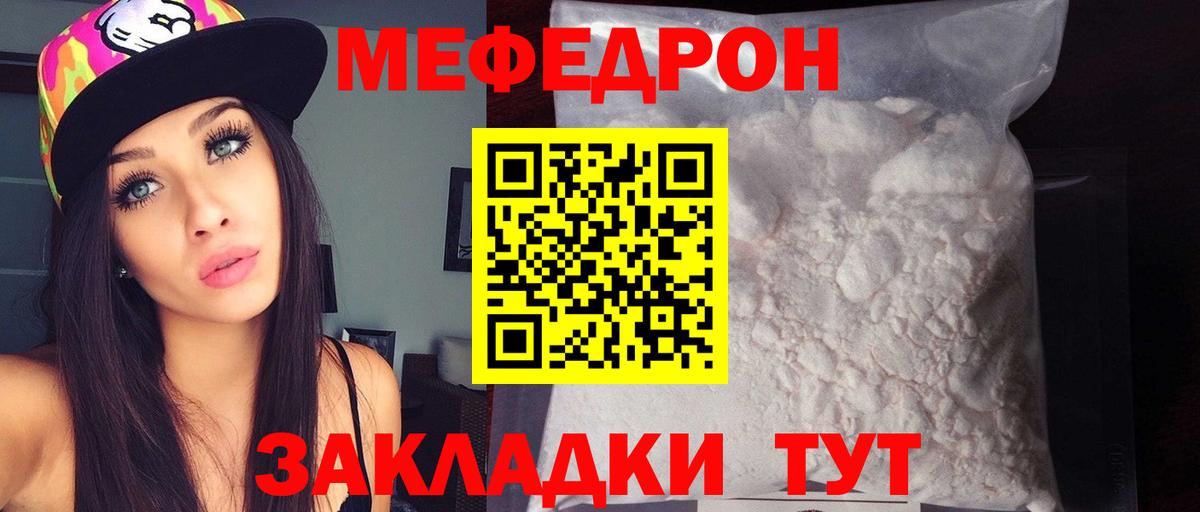Меф мука Сланцы